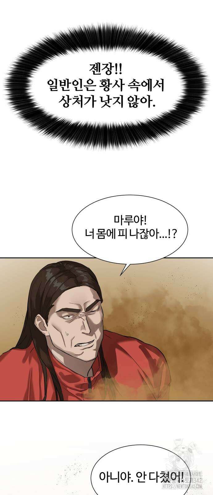별정직 공무원 10화 7