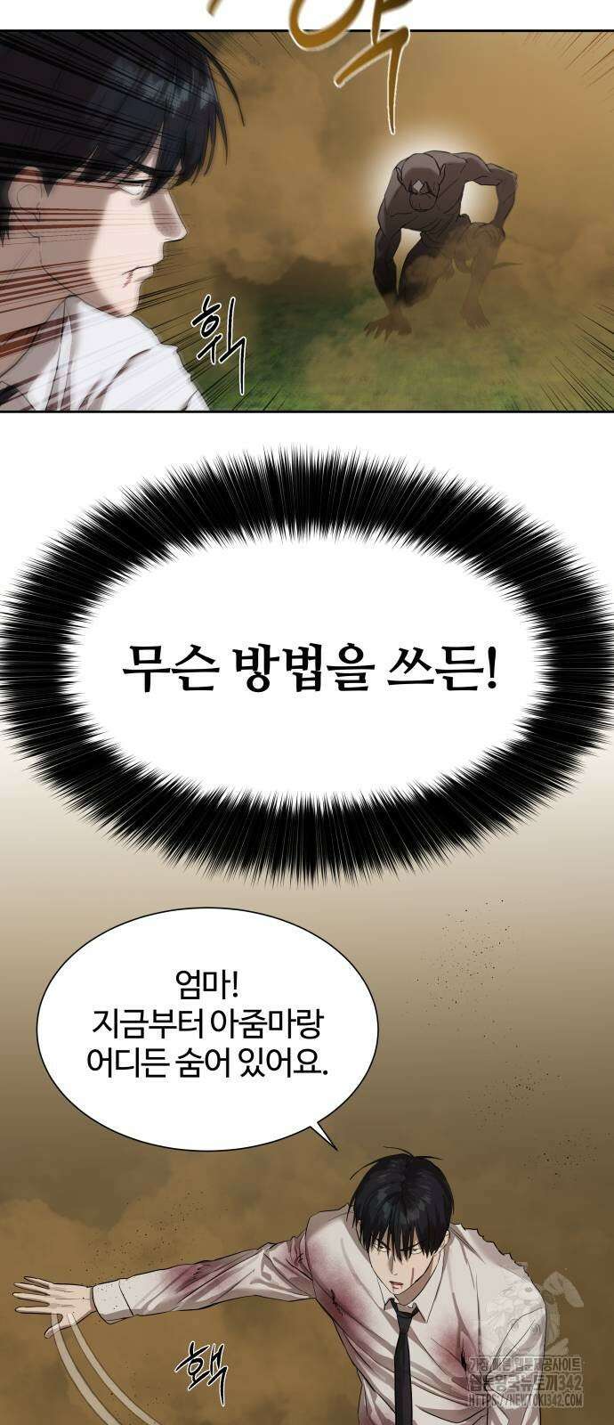 별정직 공무원 10화 9