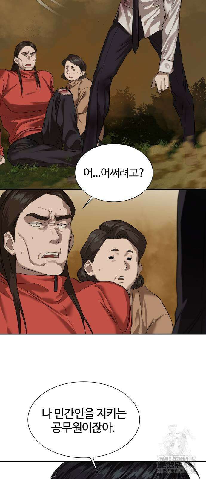 별정직 공무원 10화 10