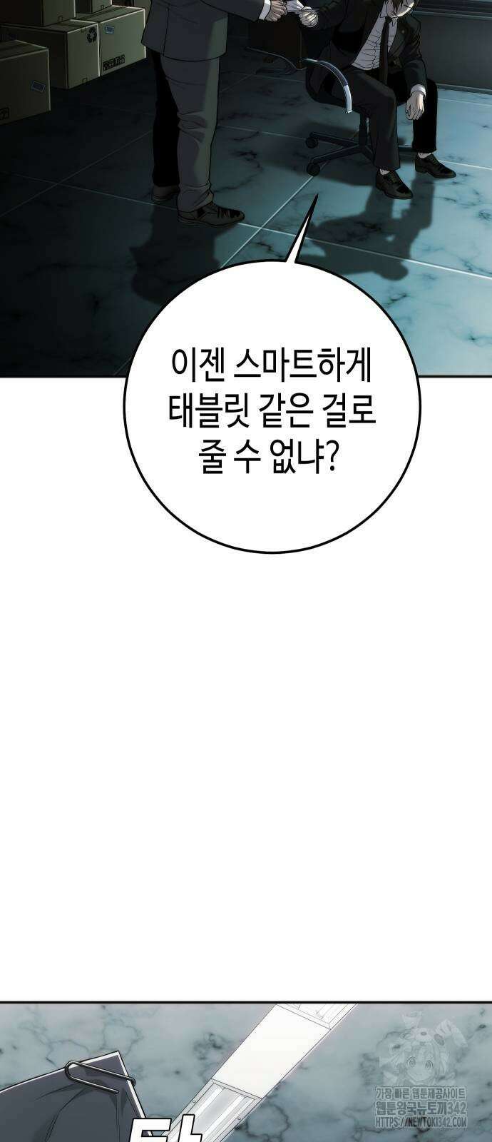 불효자 16화 34
