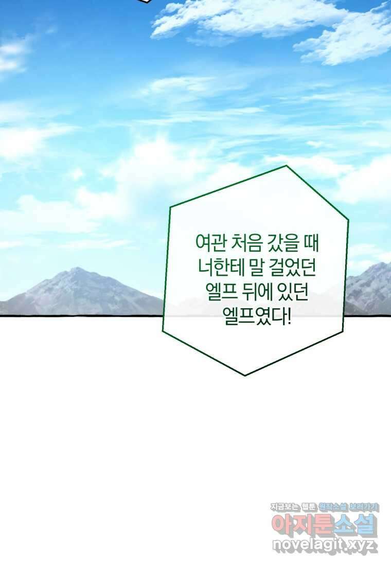 백작가의 망나니가 되었다 133화 2