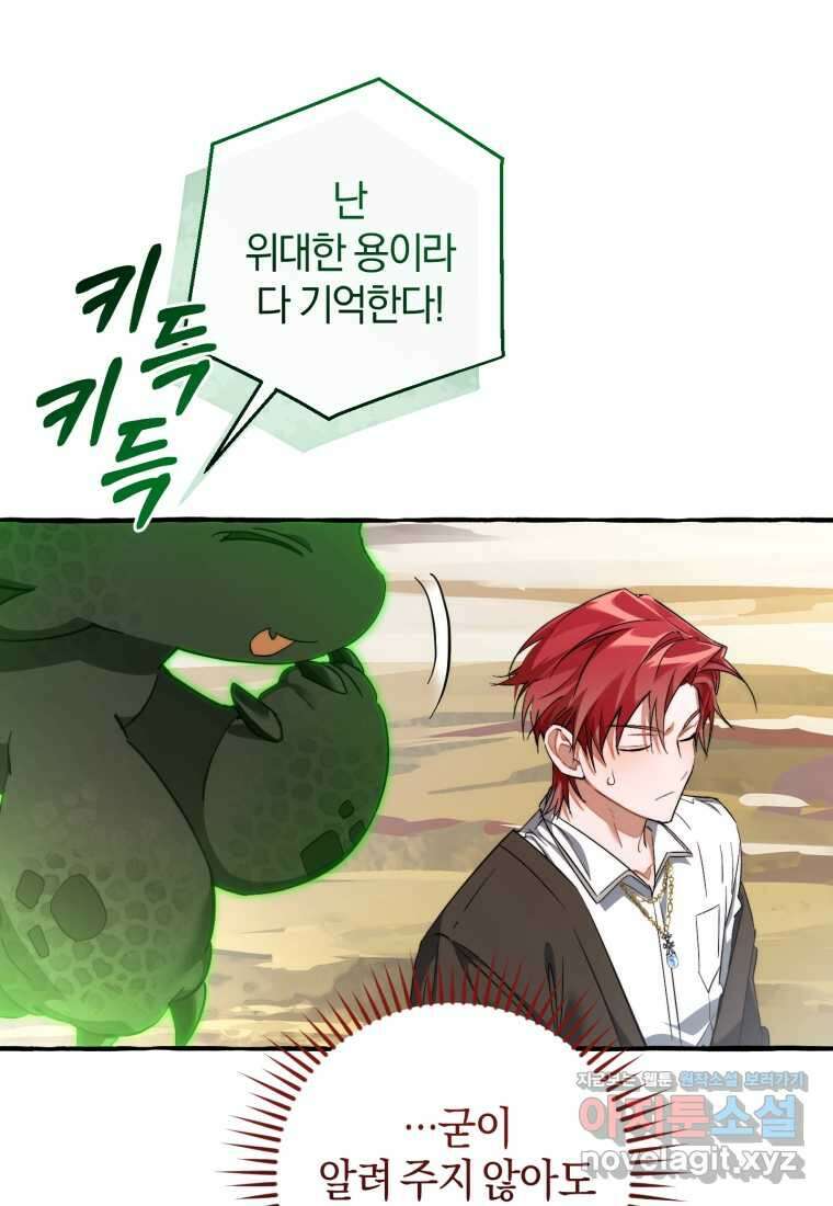 백작가의 망나니가 되었다 133화 3