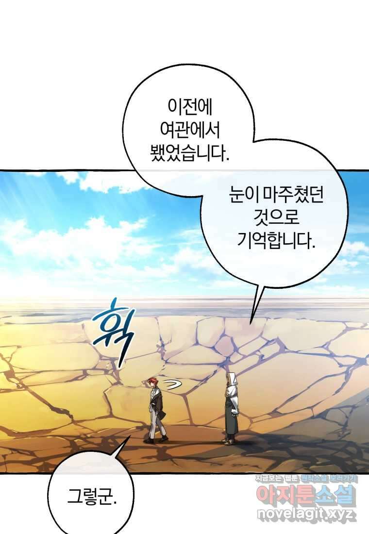 백작가의 망나니가 되었다 133화 6