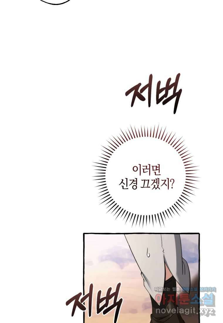 백작가의 망나니가 되었다 133화 7