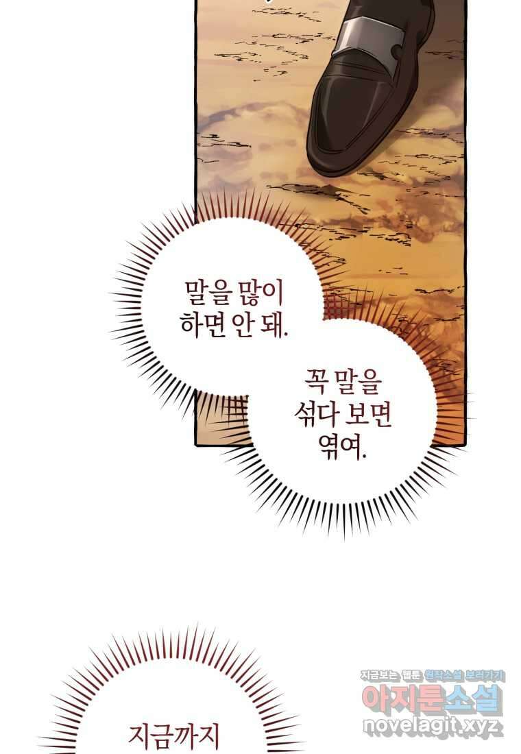 백작가의 망나니가 되었다 133화 8