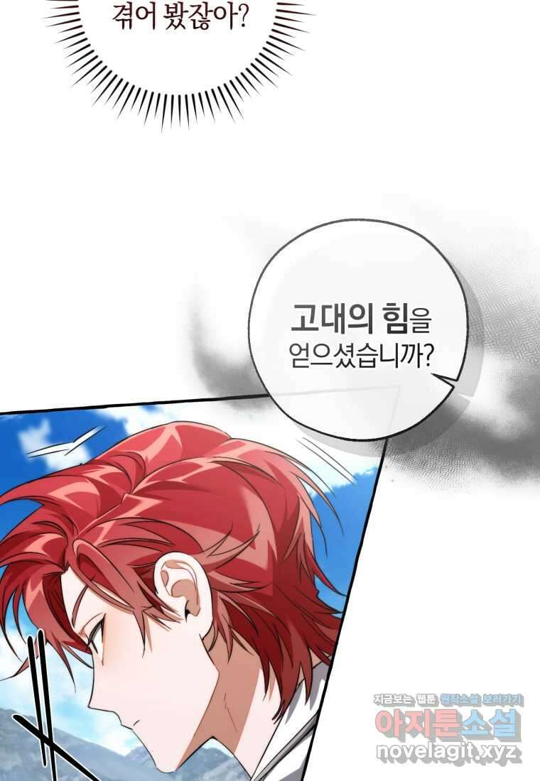 백작가의 망나니가 되었다 133화 9