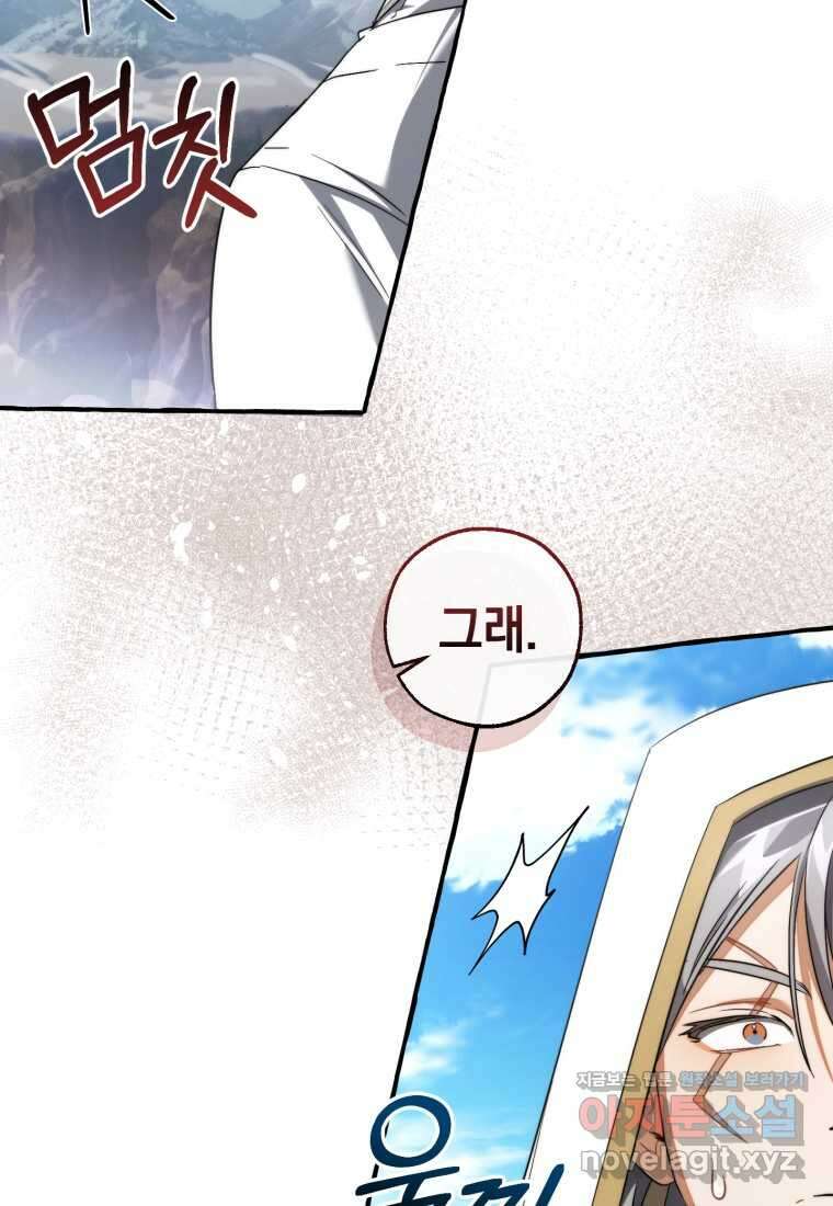 백작가의 망나니가 되었다 133화 10
