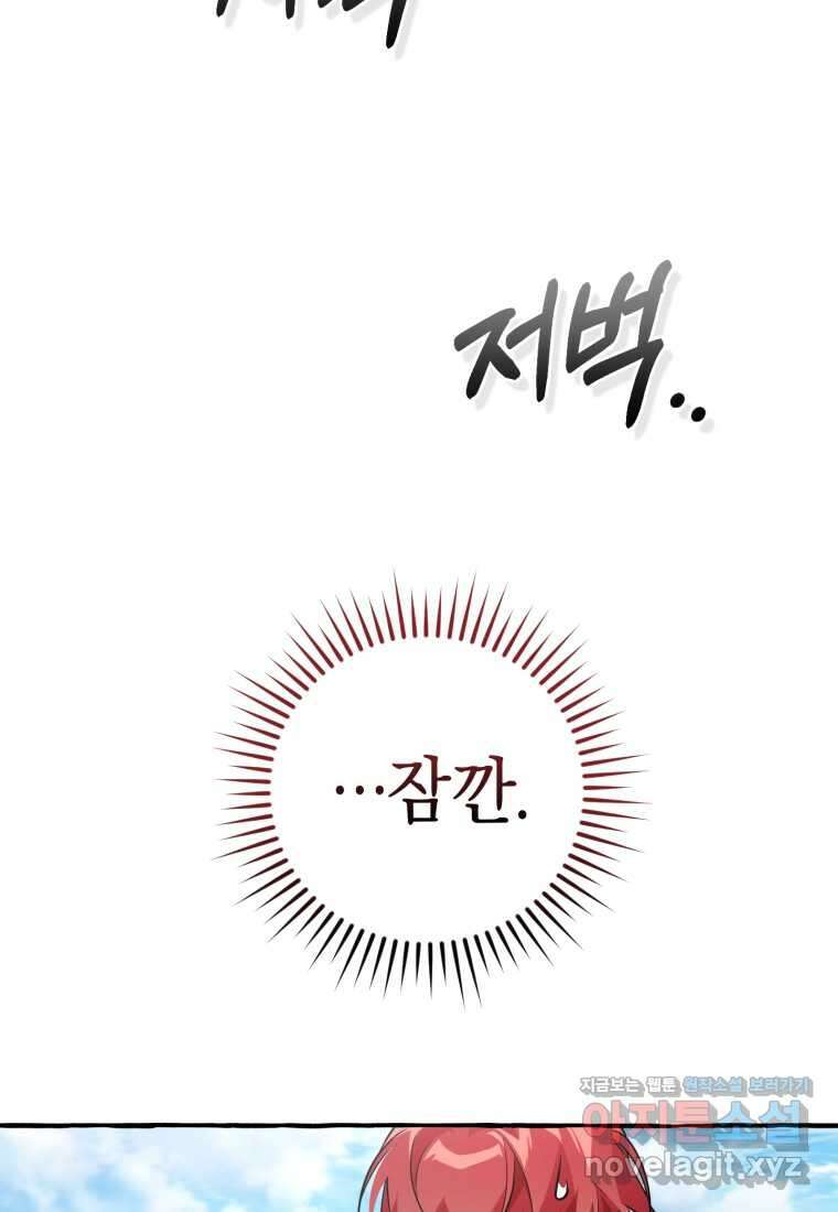 백작가의 망나니가 되었다 133화 12