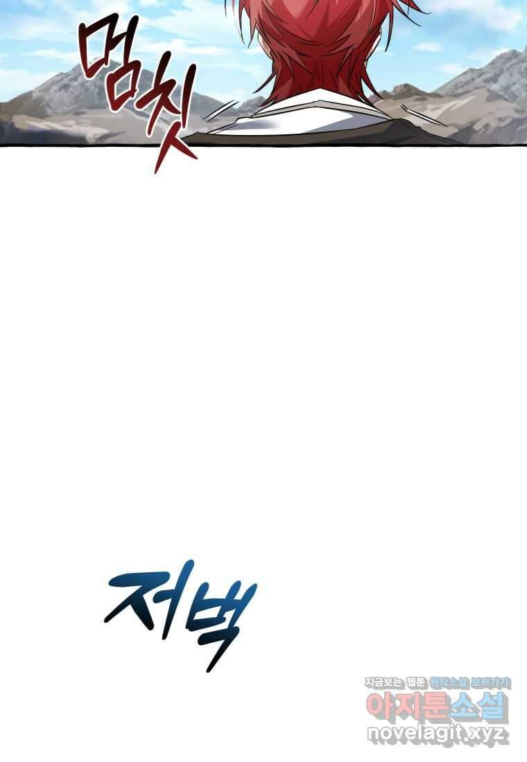 백작가의 망나니가 되었다 133화 13