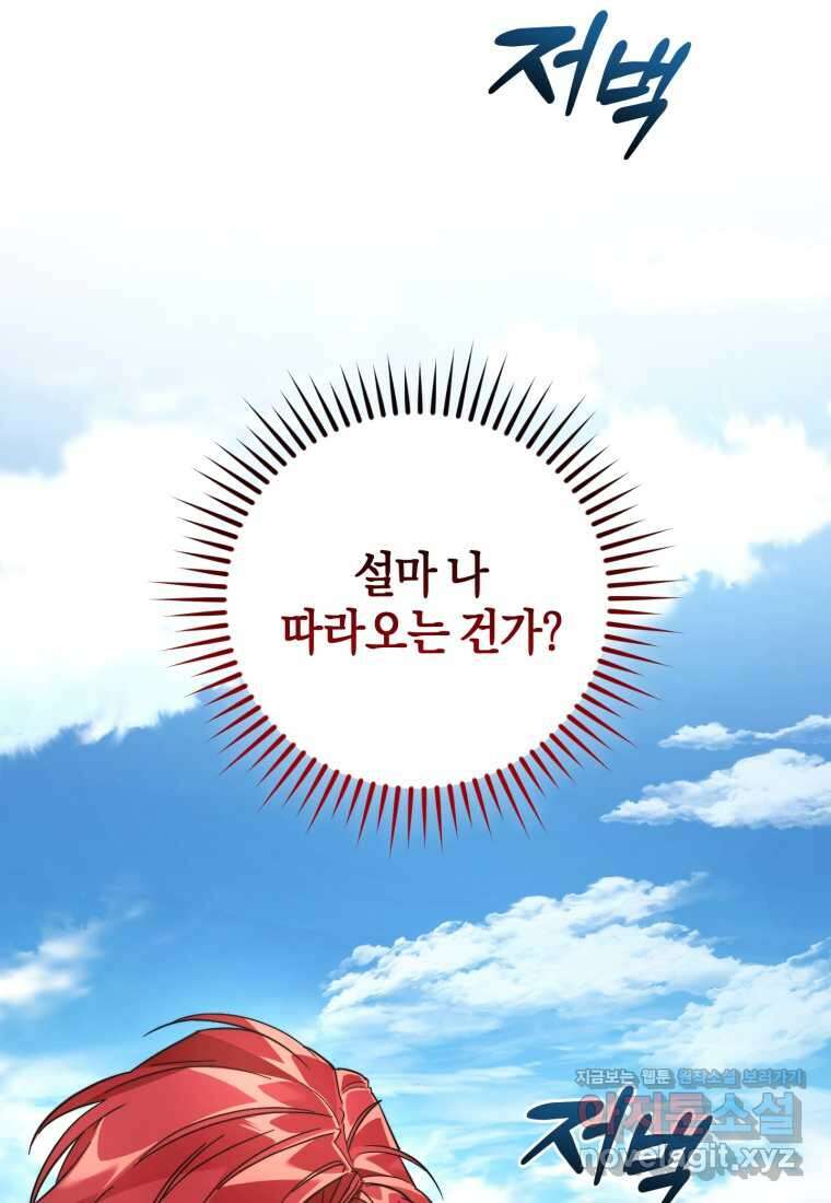백작가의 망나니가 되었다 133화 14
