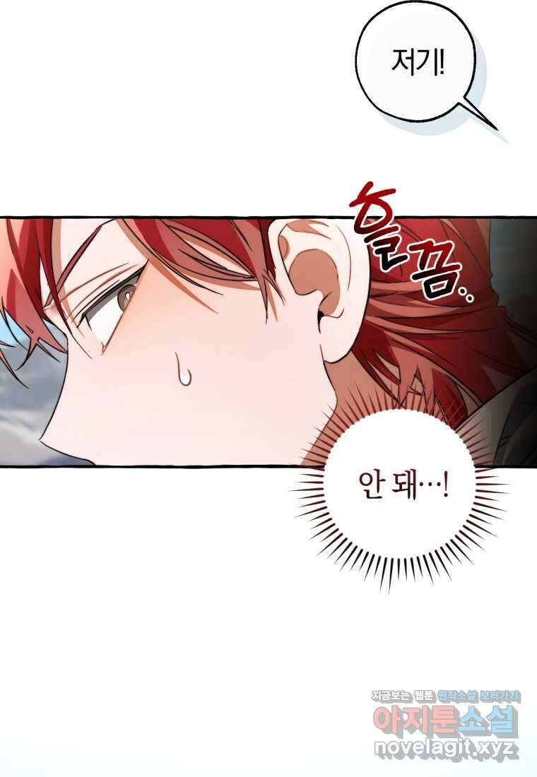 백작가의 망나니가 되었다 133화 16
