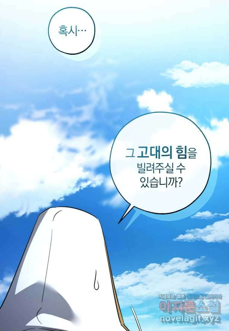 백작가의 망나니가 되었다 133화 17