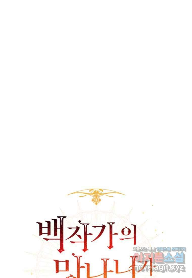 백작가의 망나니가 되었다 133화 20