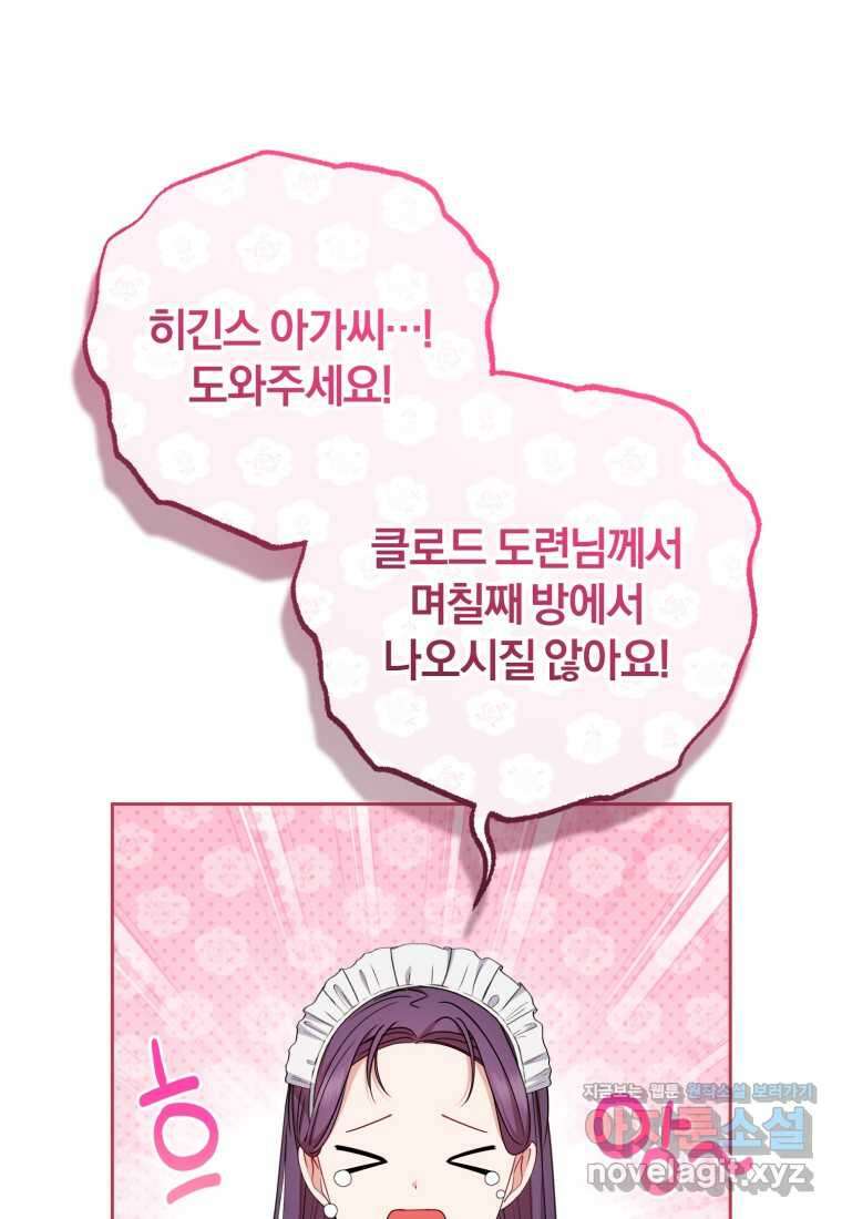 악역 소녀는 사랑받기가 부끄러워요 75화 1