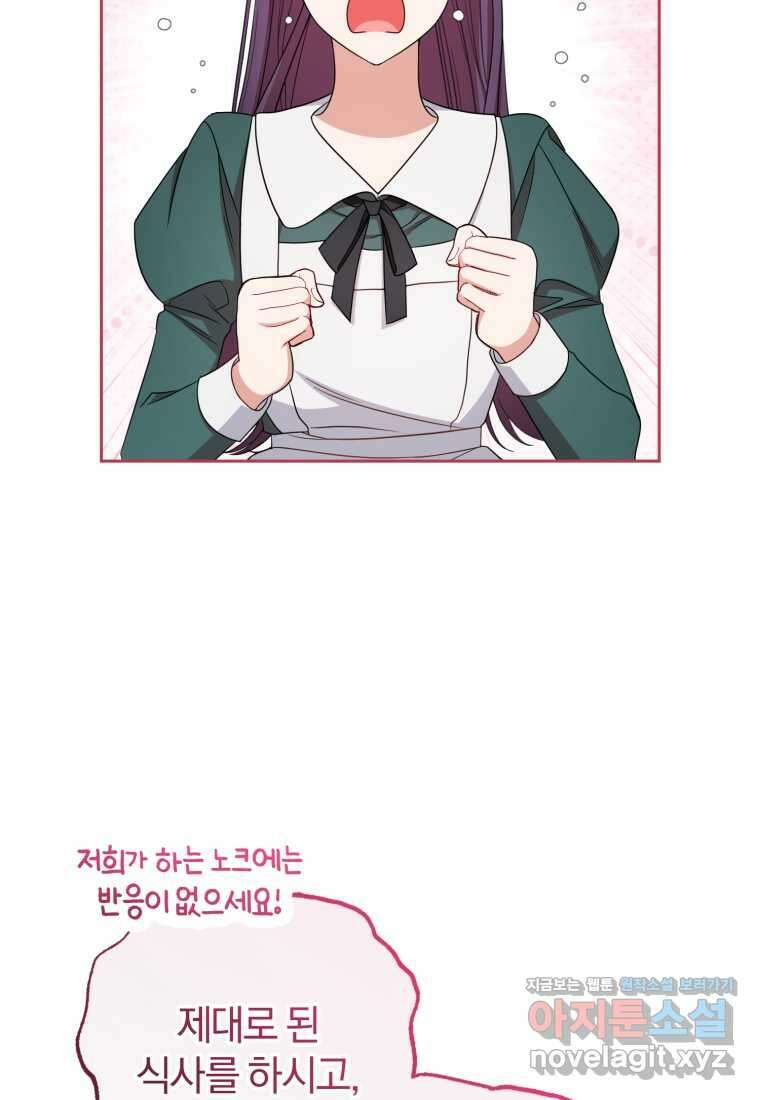 악역 소녀는 사랑받기가 부끄러워요 75화 2