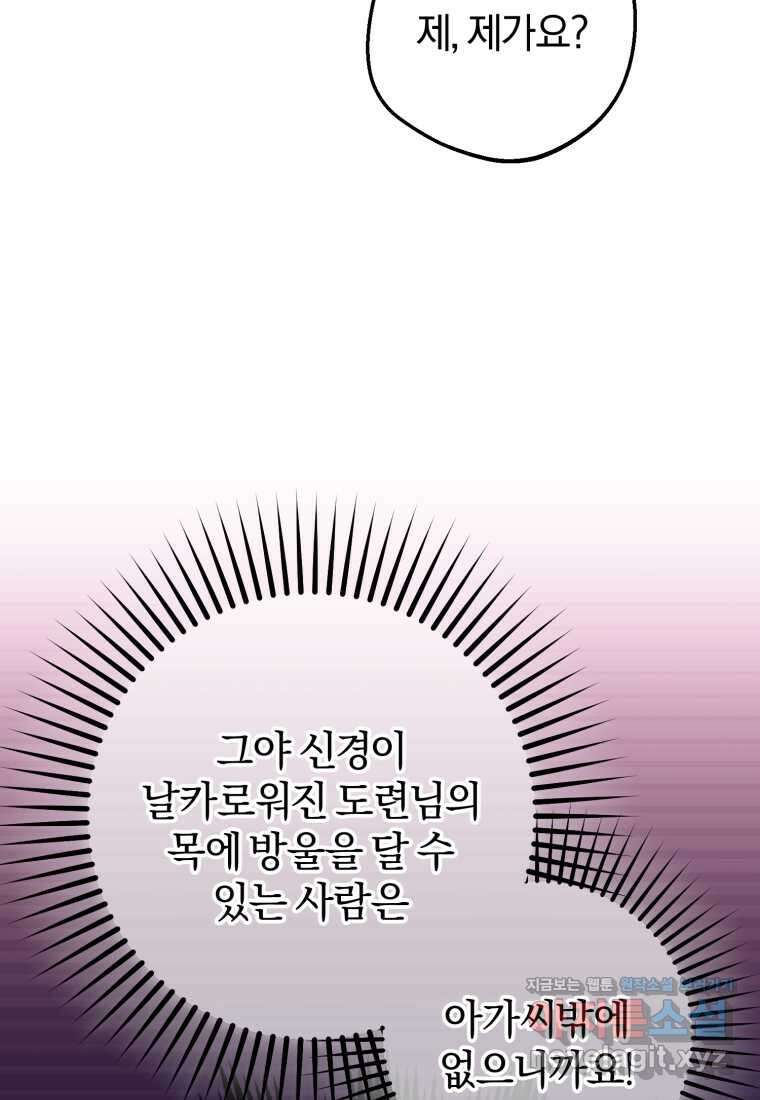 악역 소녀는 사랑받기가 부끄러워요 75화 4