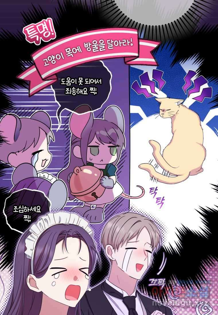 악역 소녀는 사랑받기가 부끄러워요 75화 5