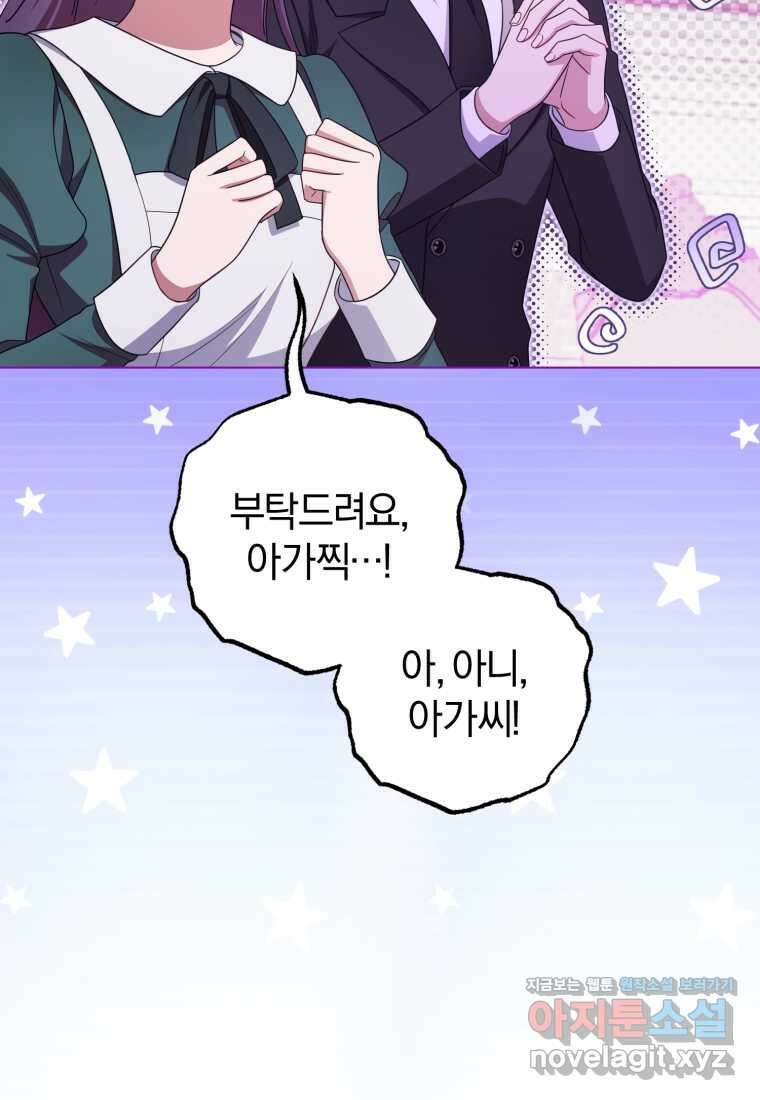 악역 소녀는 사랑받기가 부끄러워요 75화 6