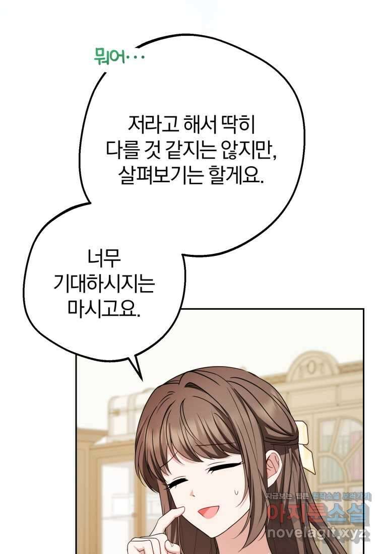 악역 소녀는 사랑받기가 부끄러워요 75화 7