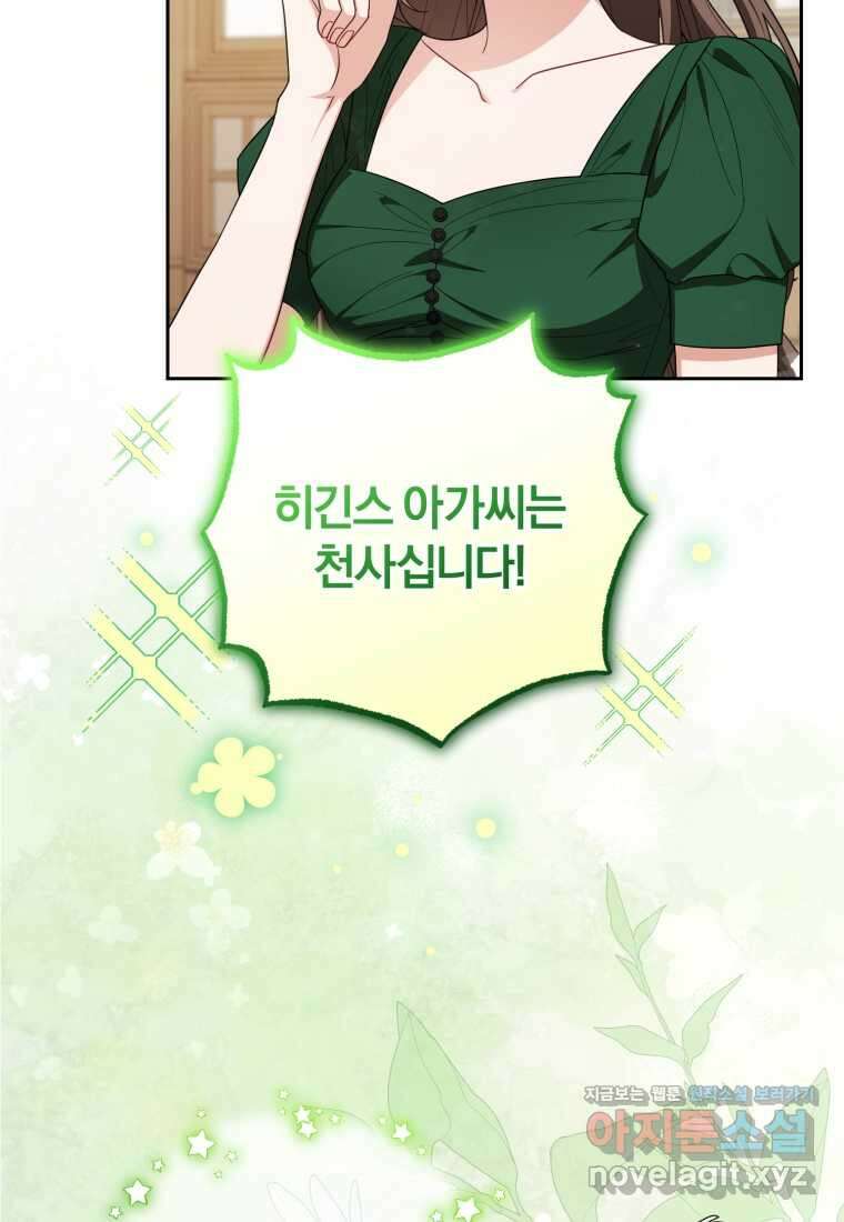 악역 소녀는 사랑받기가 부끄러워요 75화 8