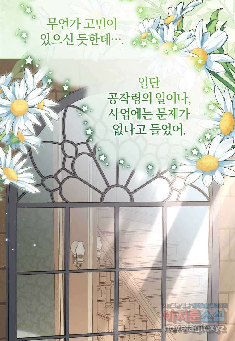 악역 소녀는 사랑받기가 부끄러워요 75화 9