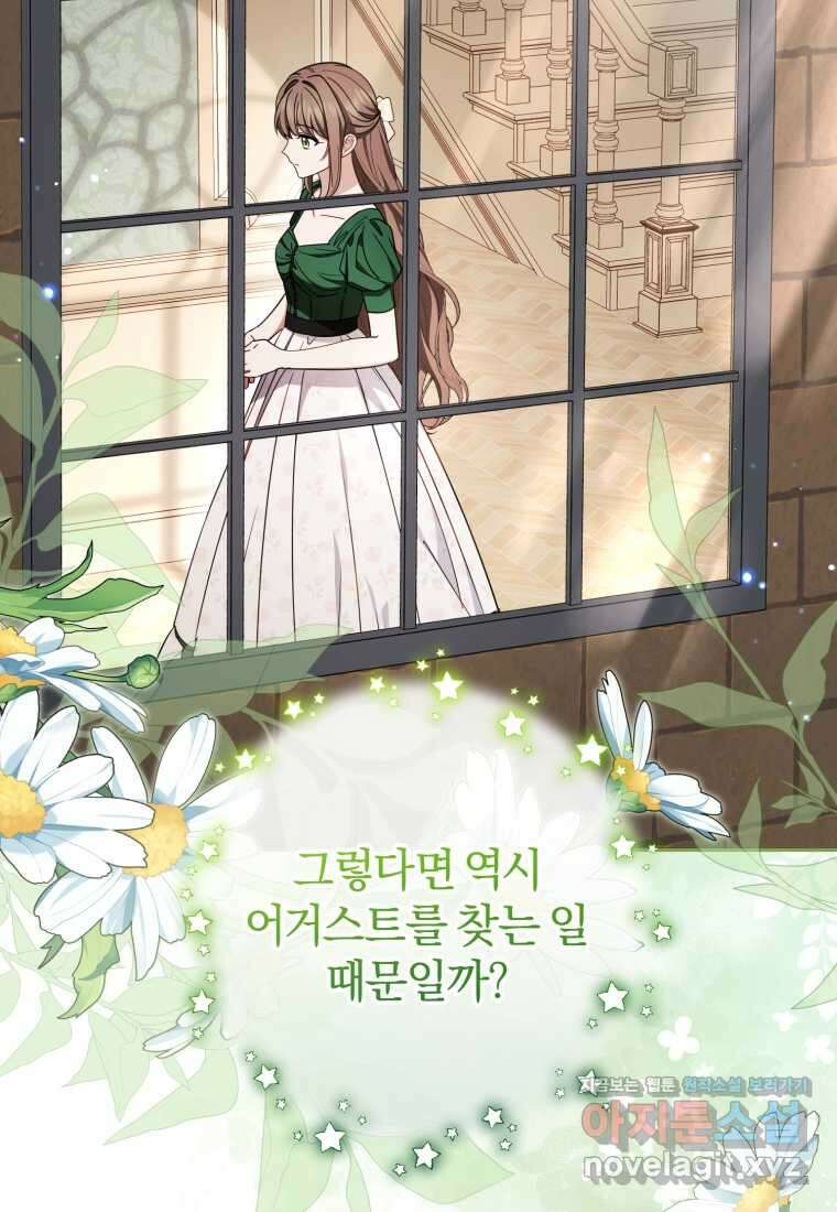 악역 소녀는 사랑받기가 부끄러워요 75화 10