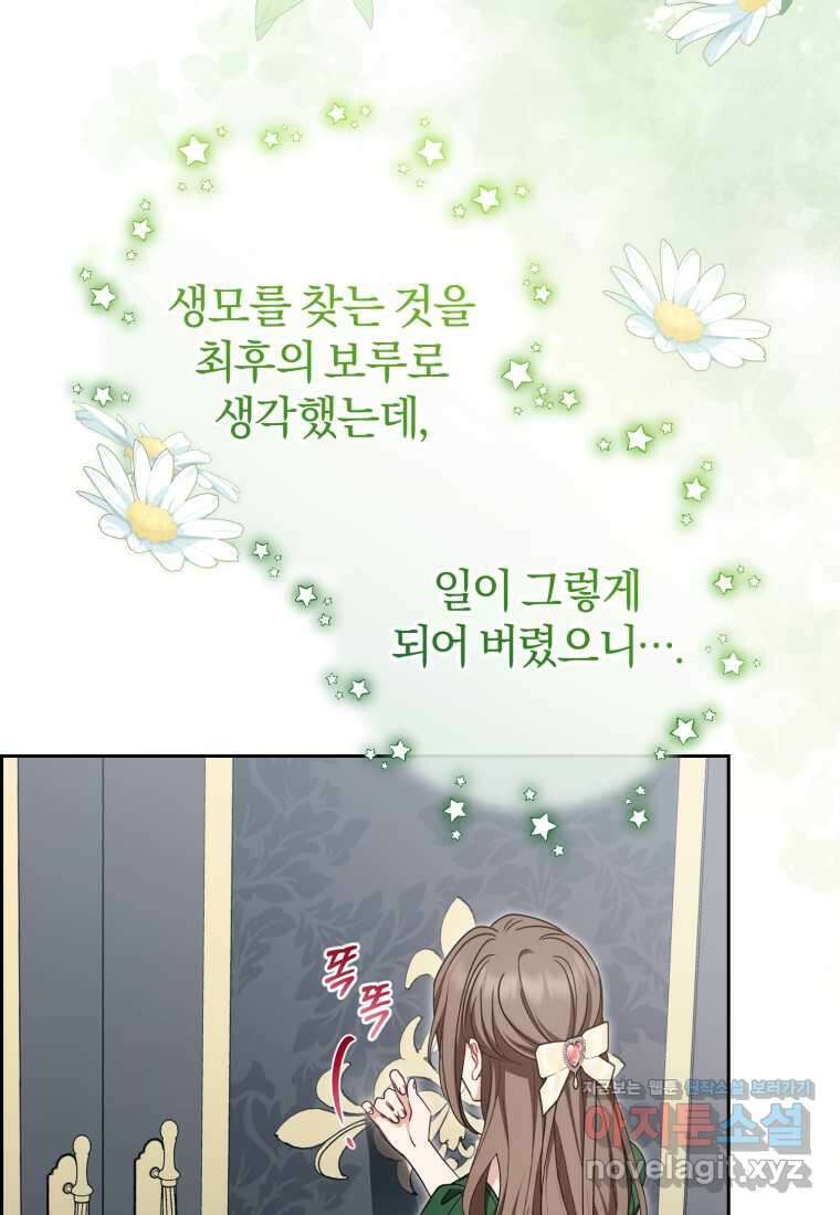 악역 소녀는 사랑받기가 부끄러워요 75화 11