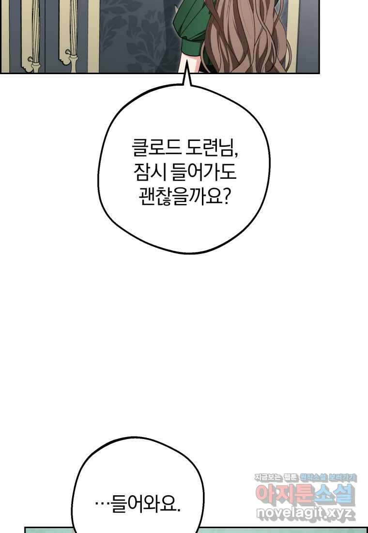 악역 소녀는 사랑받기가 부끄러워요 75화 12