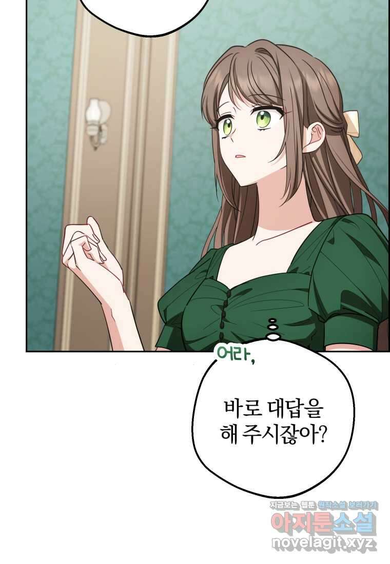 악역 소녀는 사랑받기가 부끄러워요 75화 13