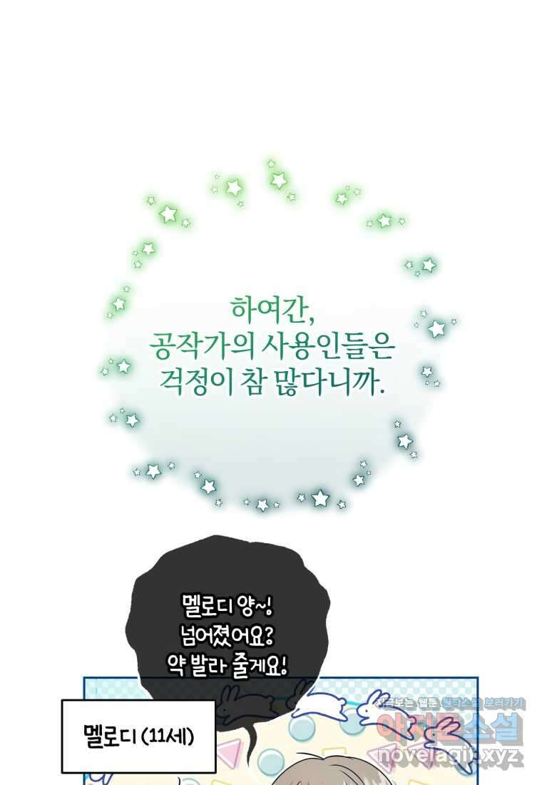 악역 소녀는 사랑받기가 부끄러워요 75화 14
