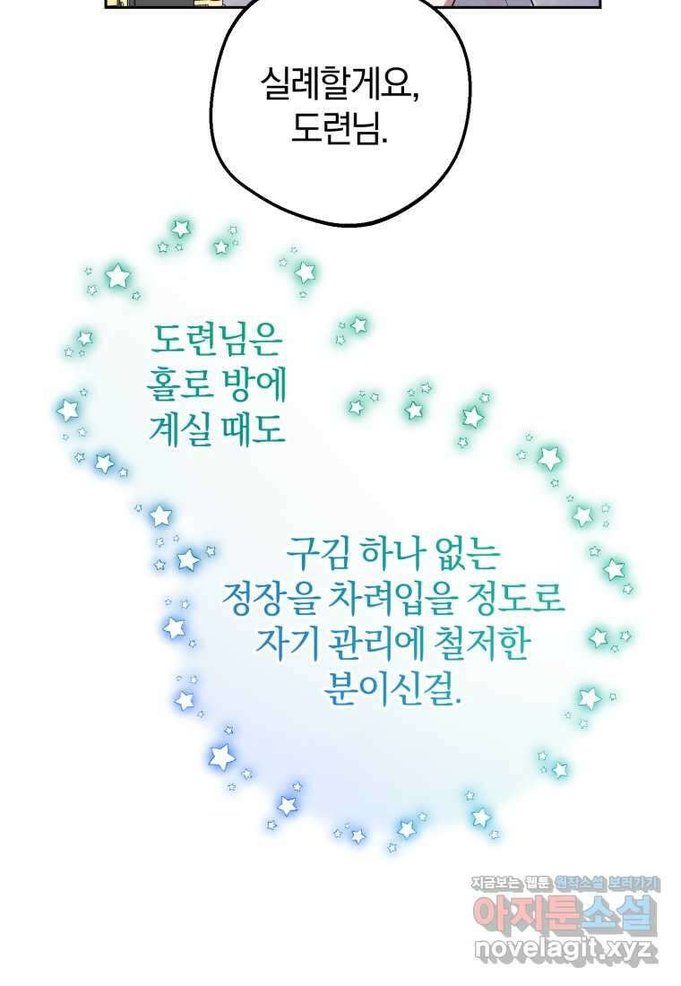 악역 소녀는 사랑받기가 부끄러워요 75화 16