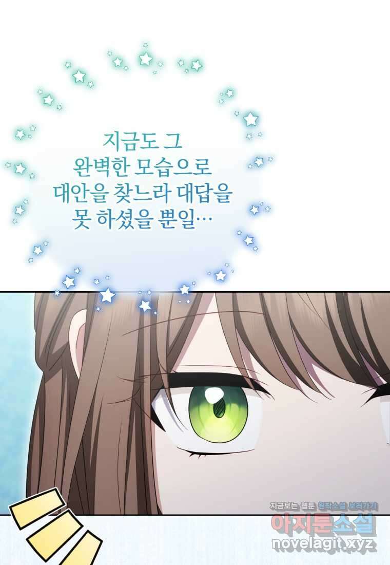 악역 소녀는 사랑받기가 부끄러워요 75화 17