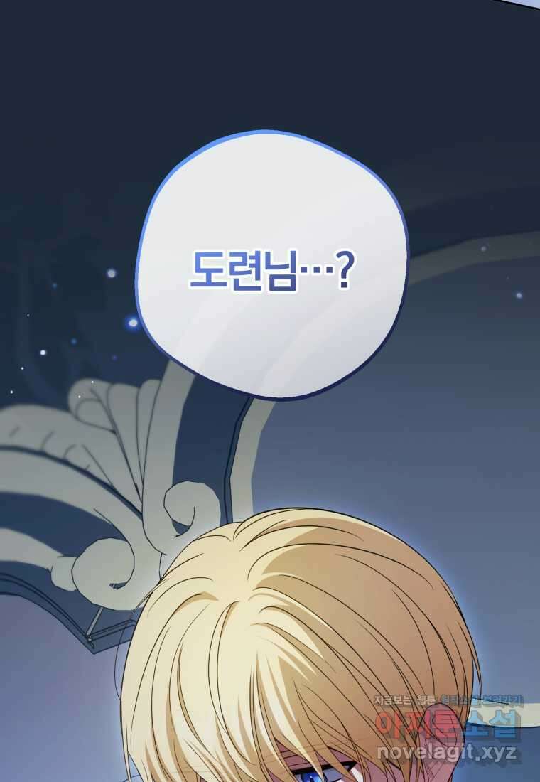 악역 소녀는 사랑받기가 부끄러워요 75화 22