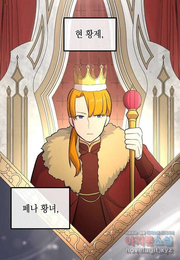 전생의 프로가 꿀 빠는 법 81화 2