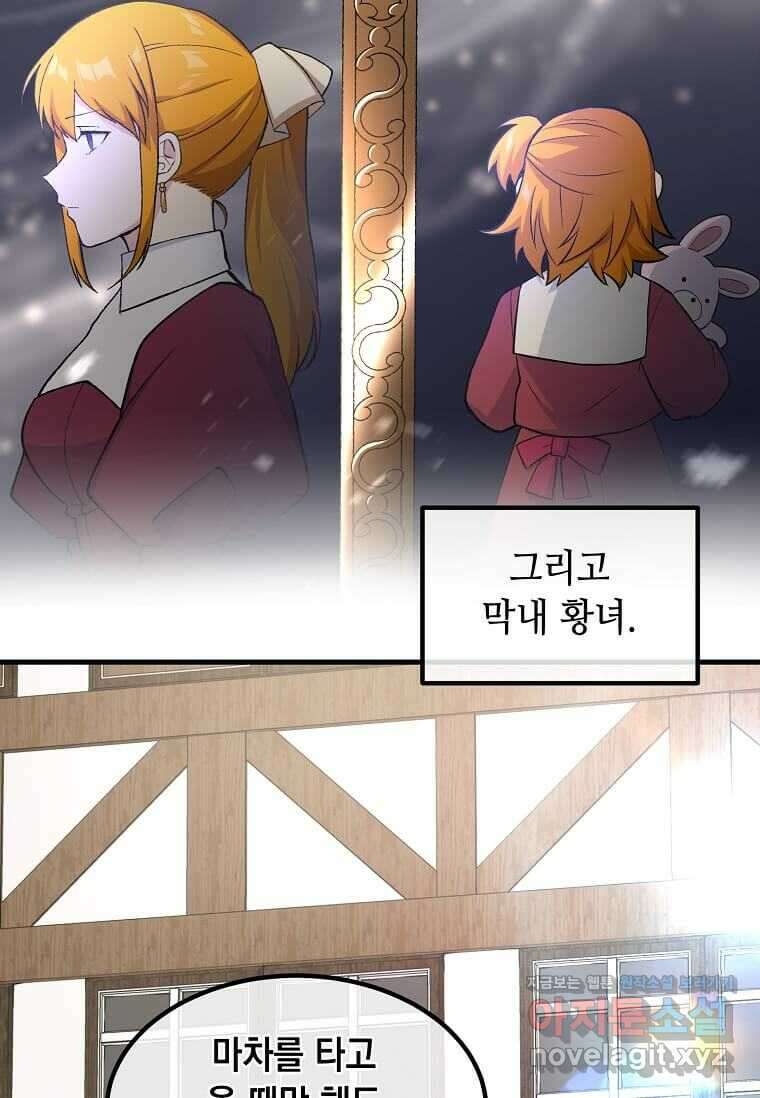 전생의 프로가 꿀 빠는 법 81화 3