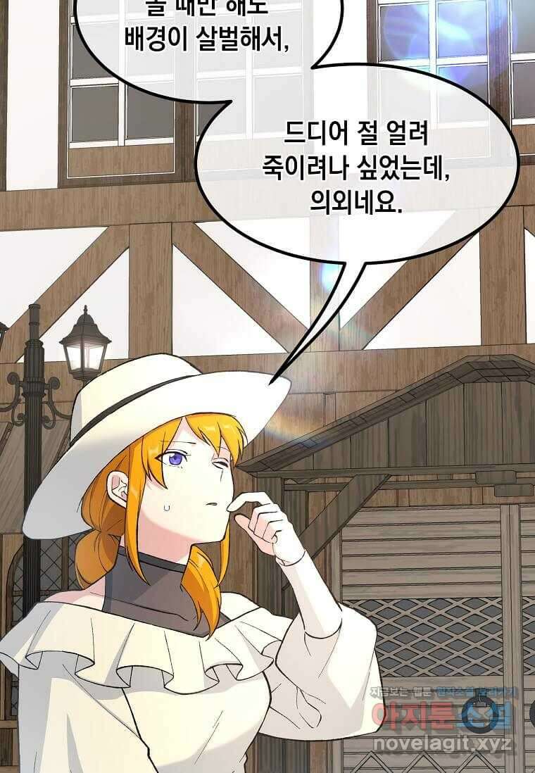 전생의 프로가 꿀 빠는 법 81화 4