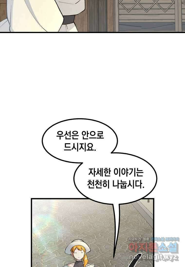 전생의 프로가 꿀 빠는 법 81화 5