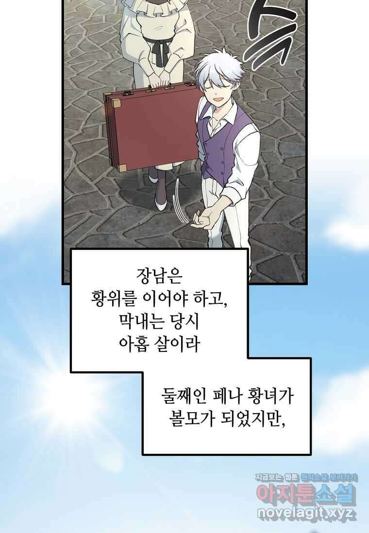 전생의 프로가 꿀 빠는 법 81화 6