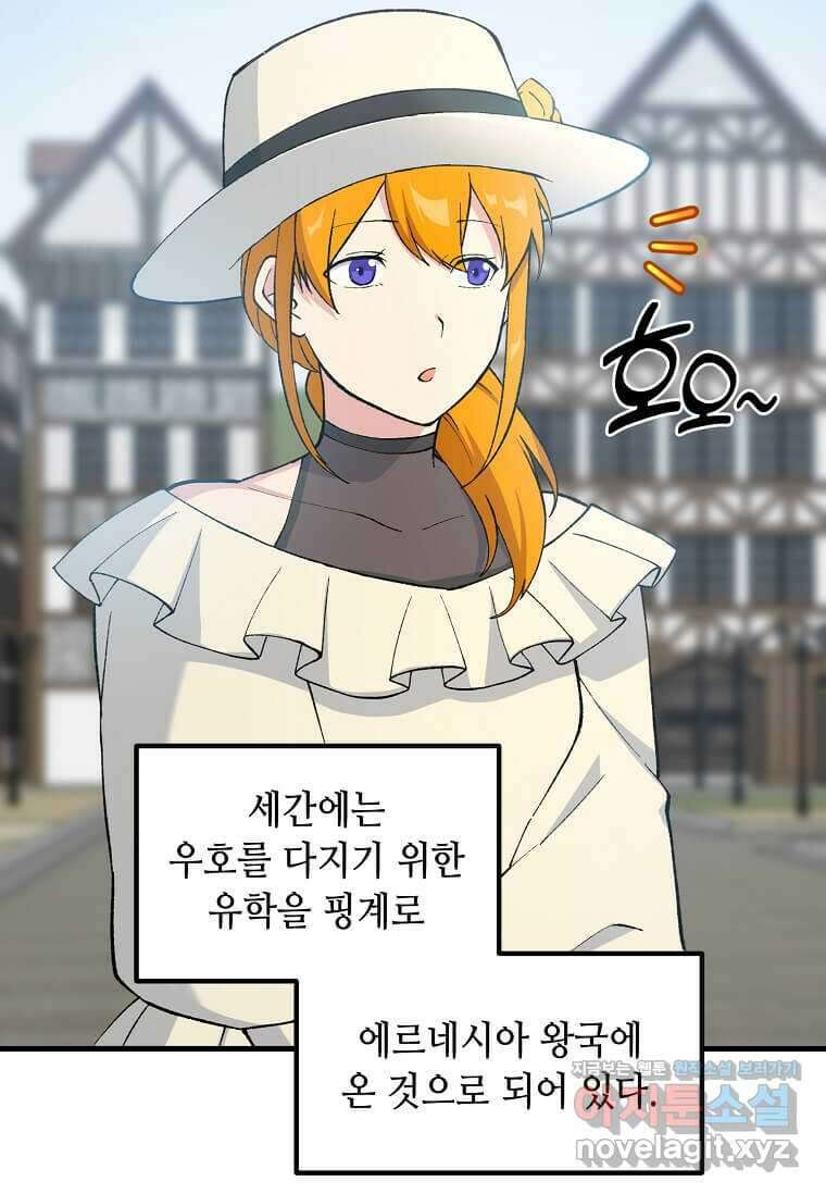 전생의 프로가 꿀 빠는 법 81화 7
