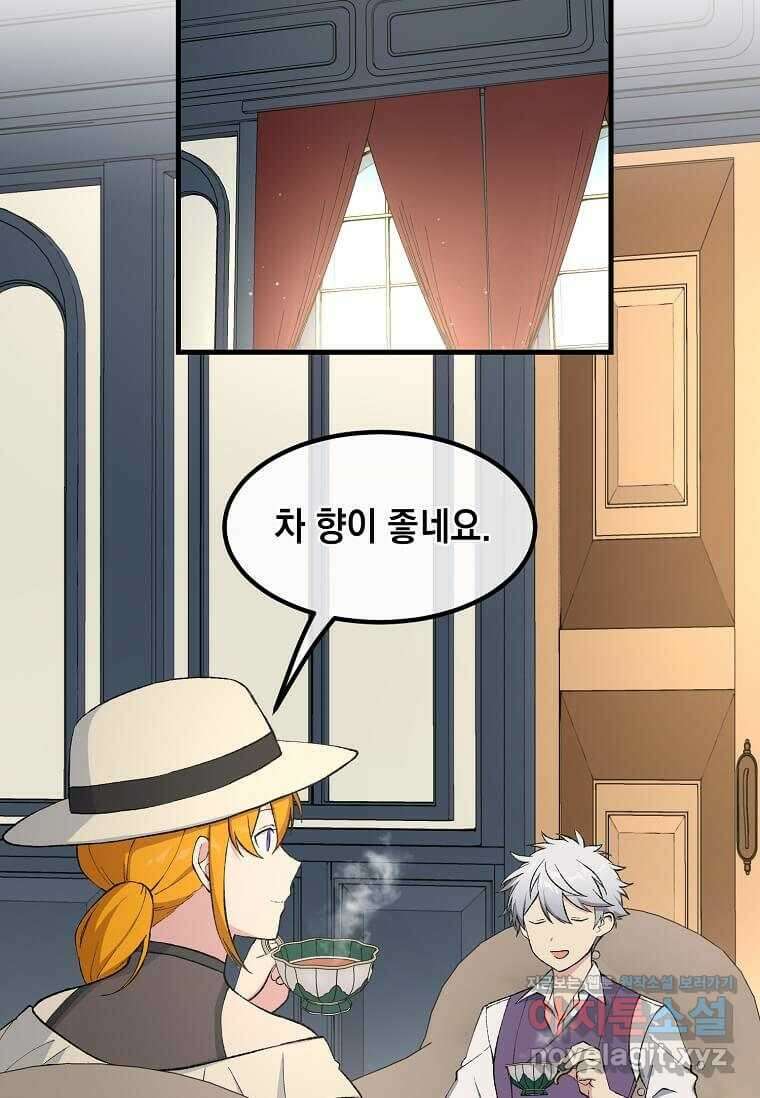 전생의 프로가 꿀 빠는 법 81화 9