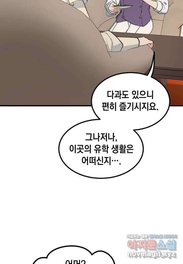 전생의 프로가 꿀 빠는 법 81화 10