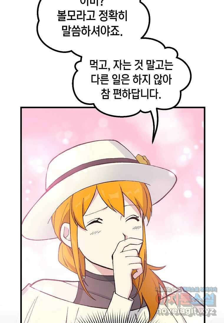 전생의 프로가 꿀 빠는 법 81화 11