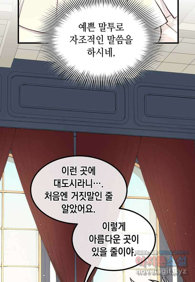 전생의 프로가 꿀 빠는 법 81화 12