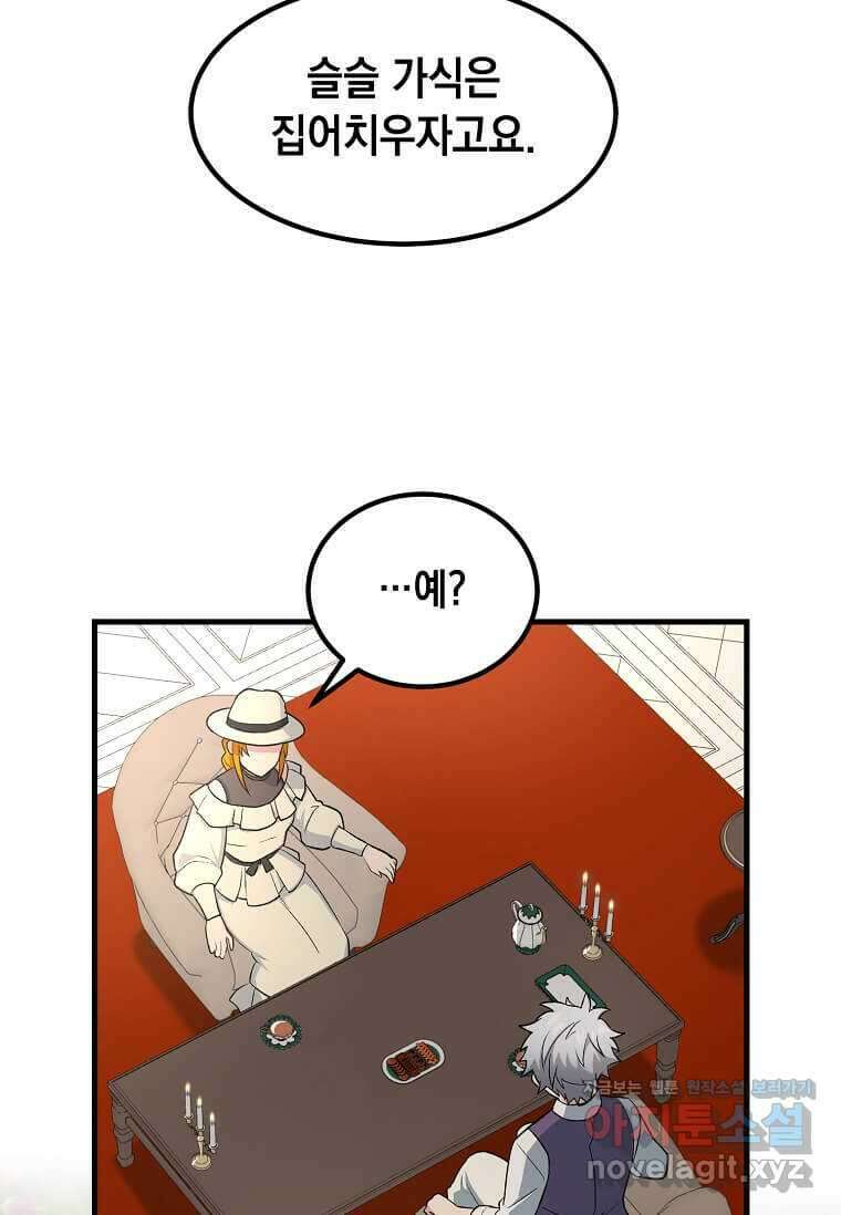 전생의 프로가 꿀 빠는 법 81화 14