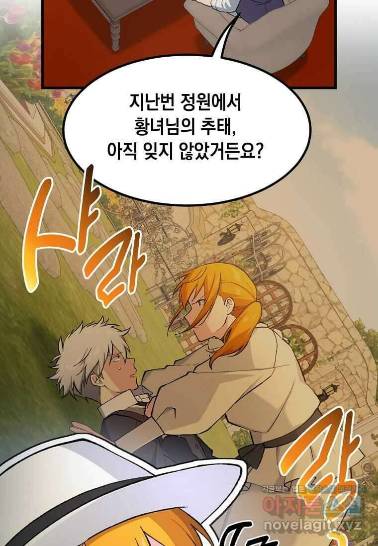전생의 프로가 꿀 빠는 법 81화 15