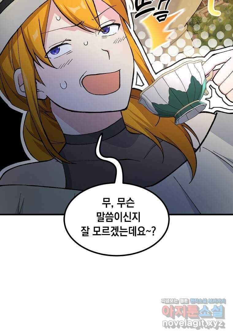 전생의 프로가 꿀 빠는 법 81화 16