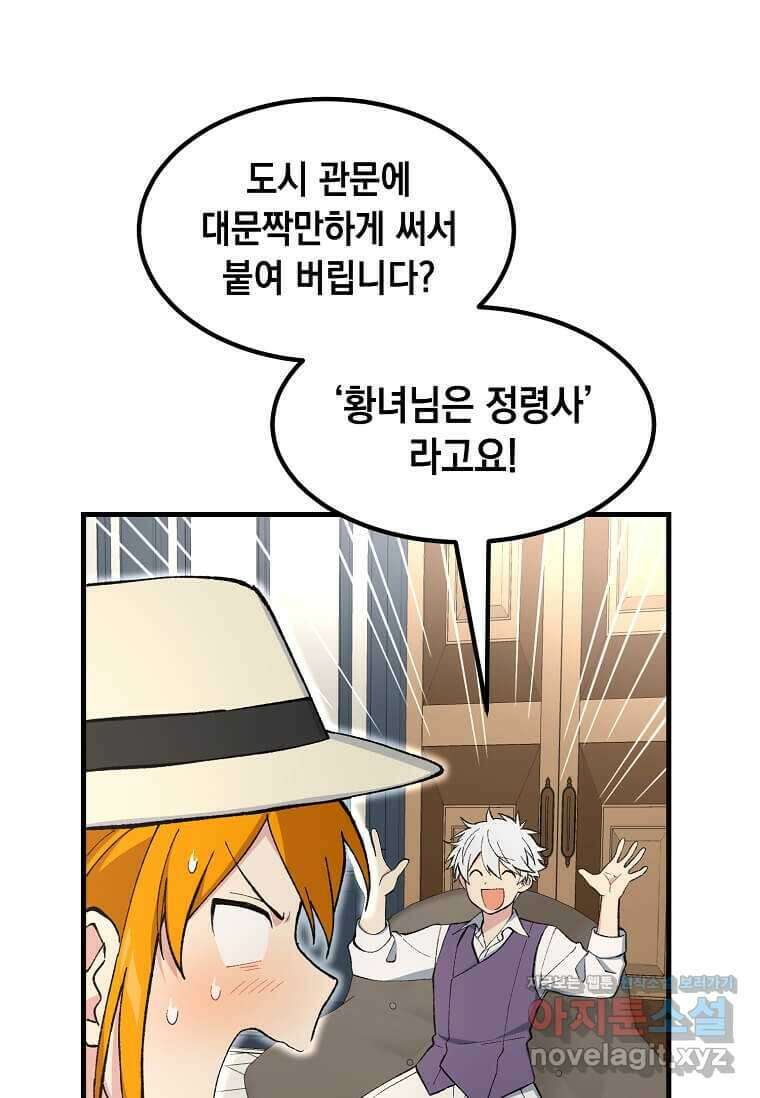 전생의 프로가 꿀 빠는 법 81화 17