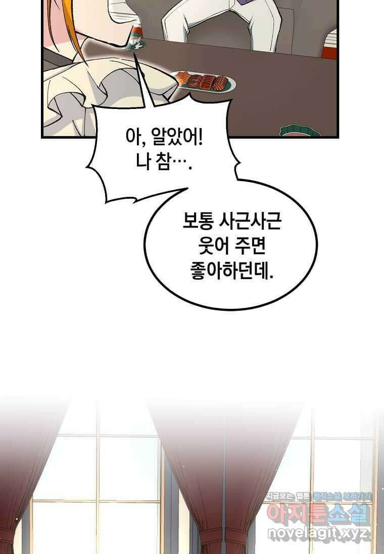 전생의 프로가 꿀 빠는 법 81화 18