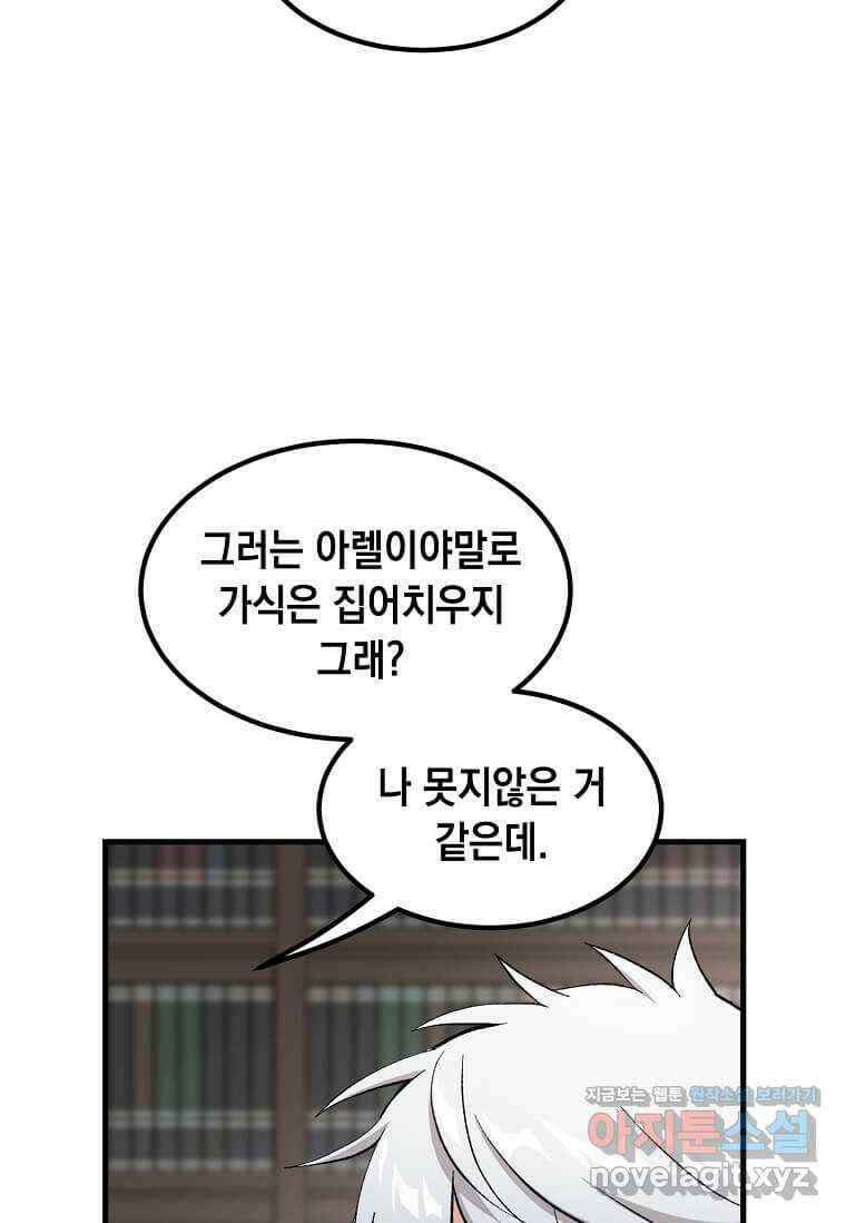 전생의 프로가 꿀 빠는 법 81화 20