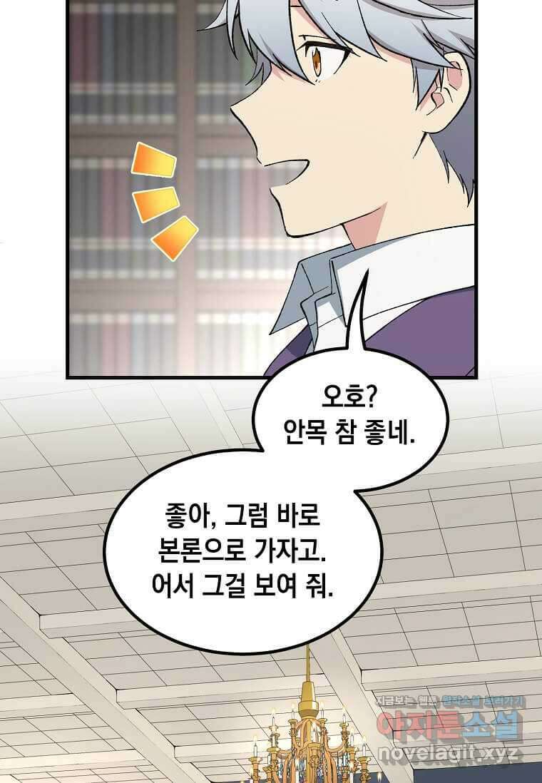 전생의 프로가 꿀 빠는 법 81화 21